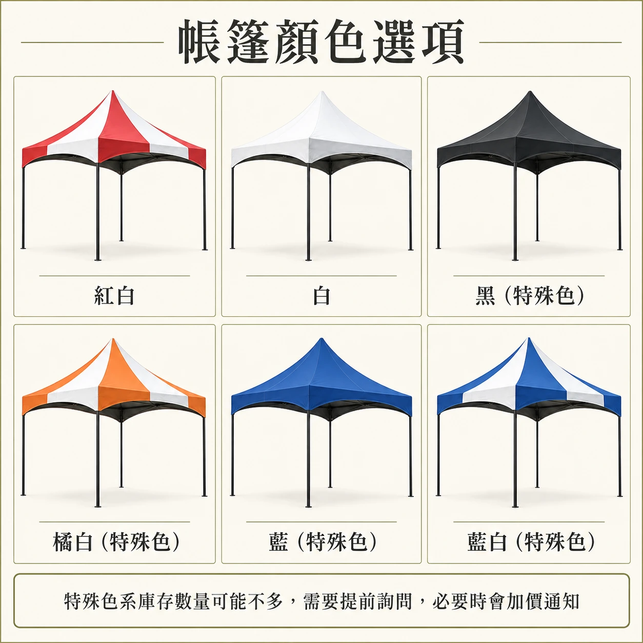 帳棚顏色選單