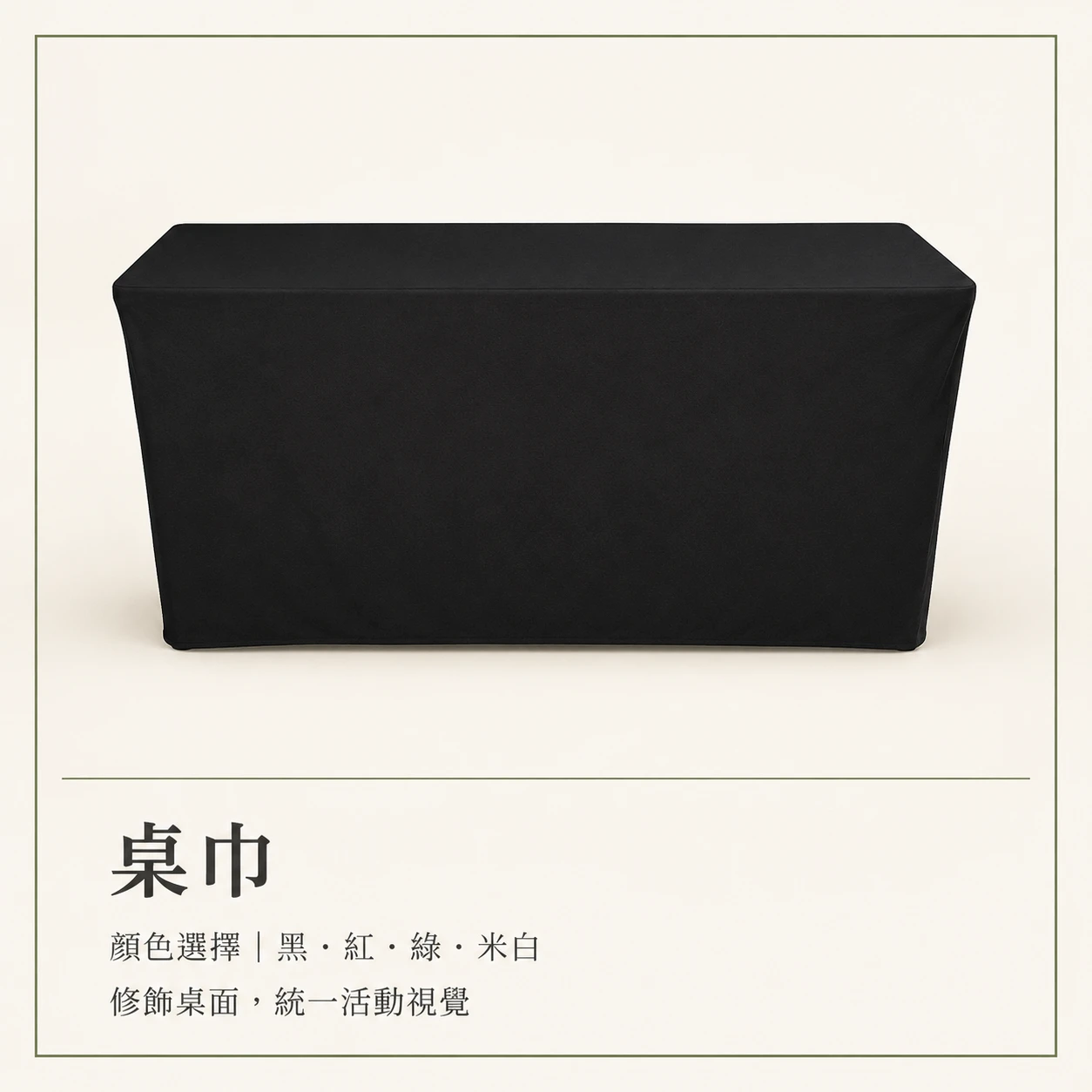 桌巾