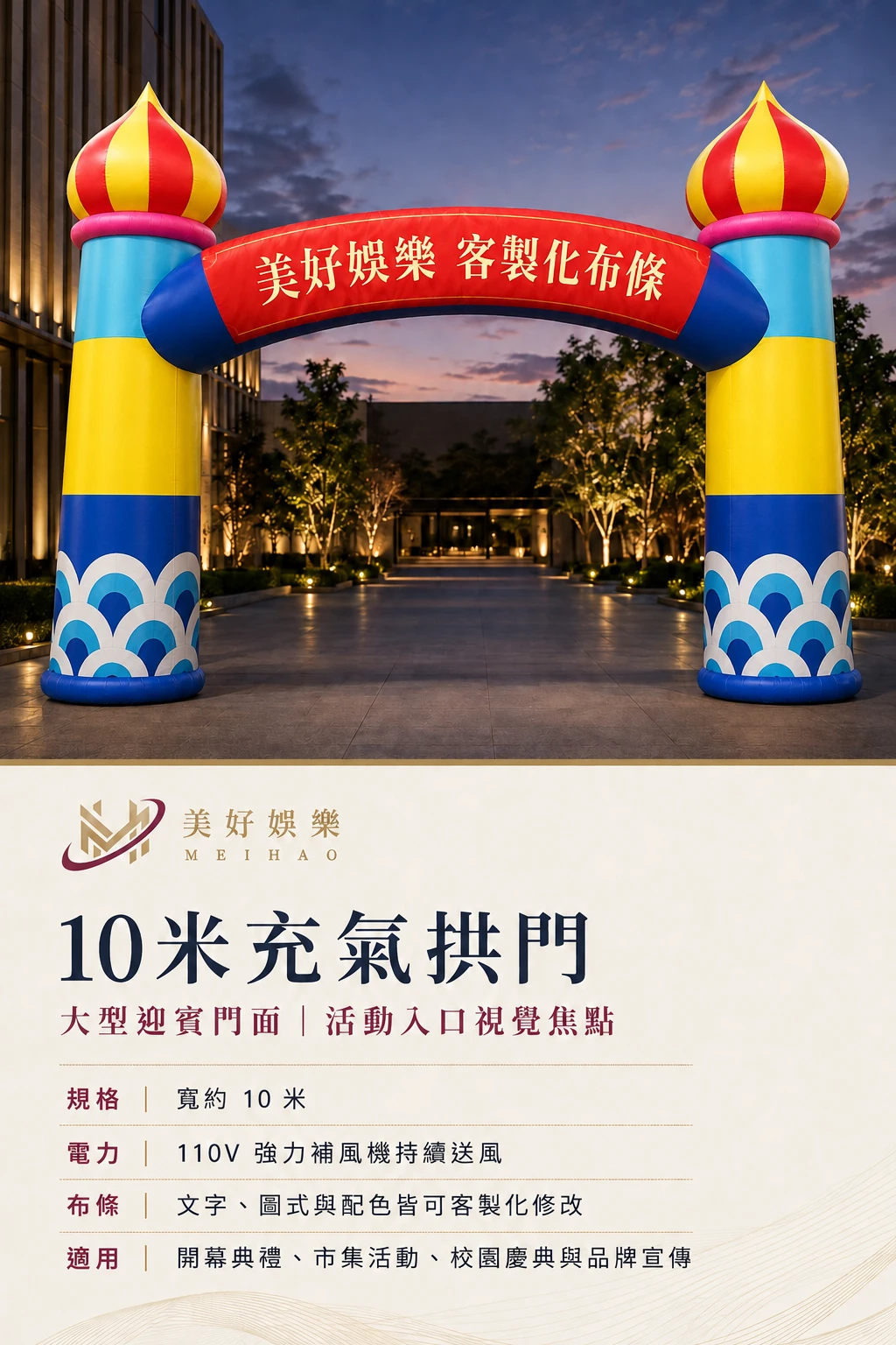 10米充氣拱門