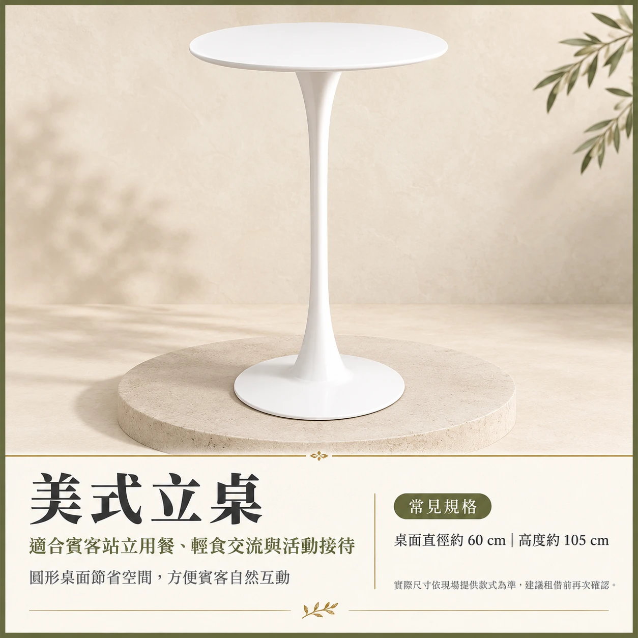 美式立桌