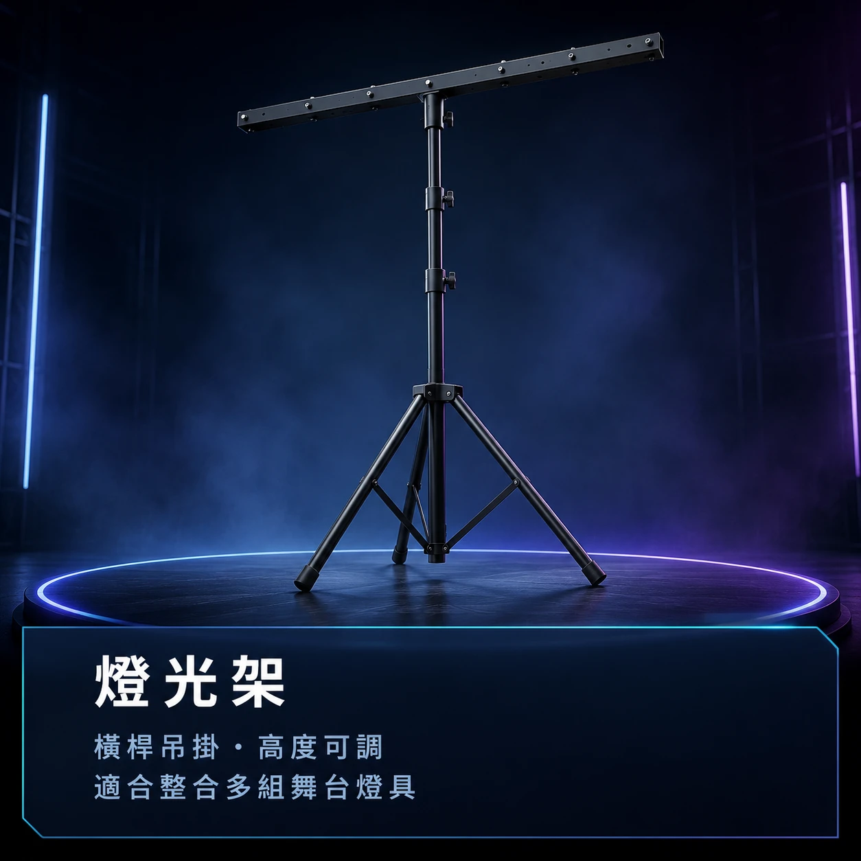 燈光專用腳架
