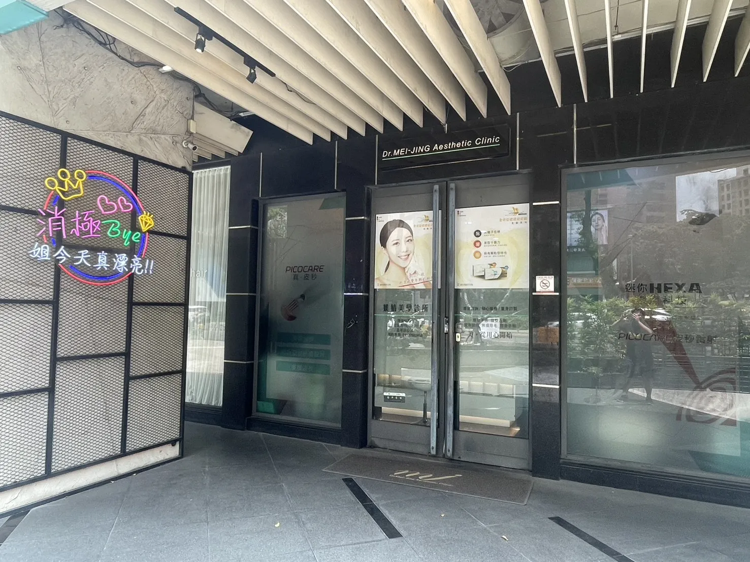 媄婧美學｜人生第一次嘗試雷射永久除毛-台中真空除毛