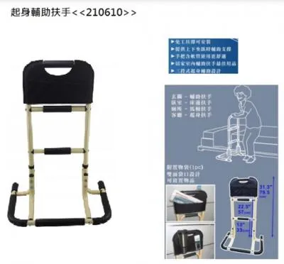 起身輔助扶手