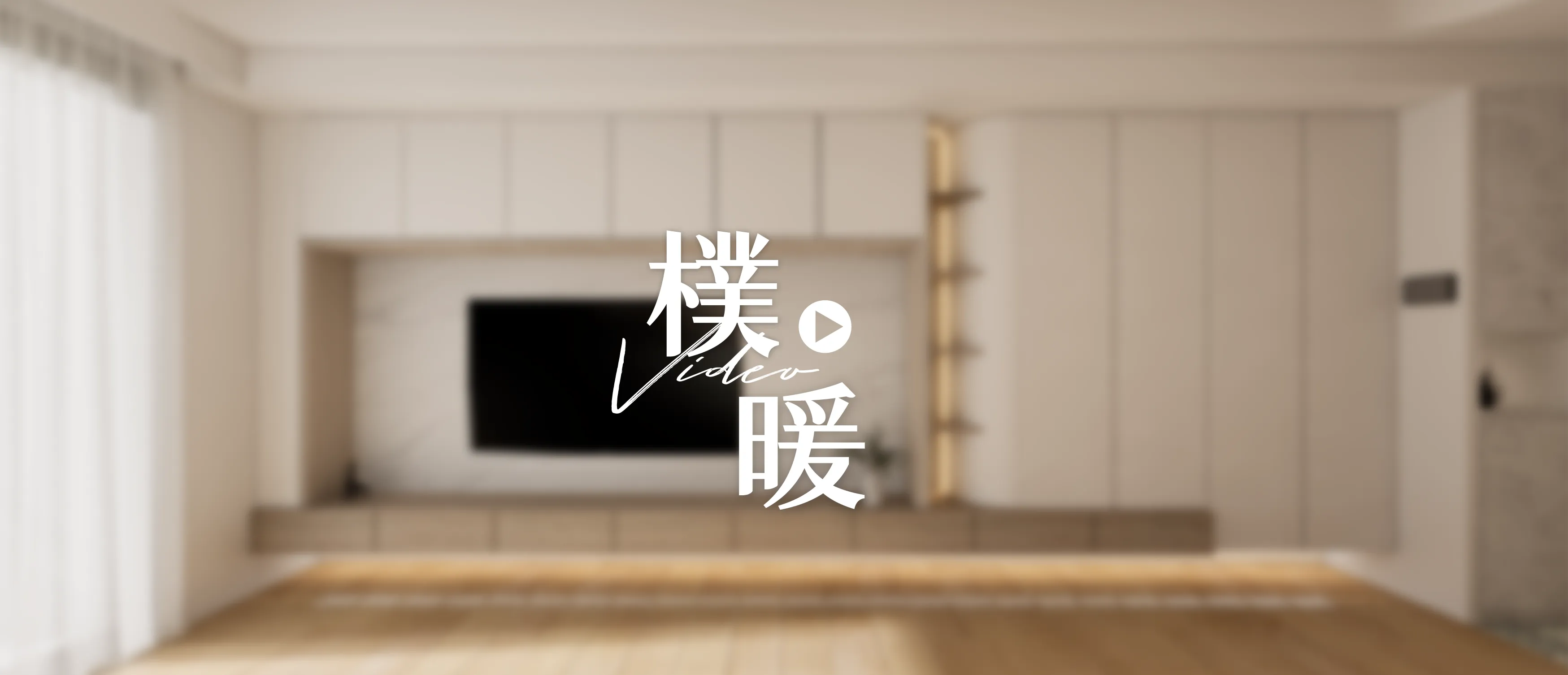 【高雄住宅設計】日式現代風格：28坪暖陽木色交織的「療癒系」質感宅｜樸 暖