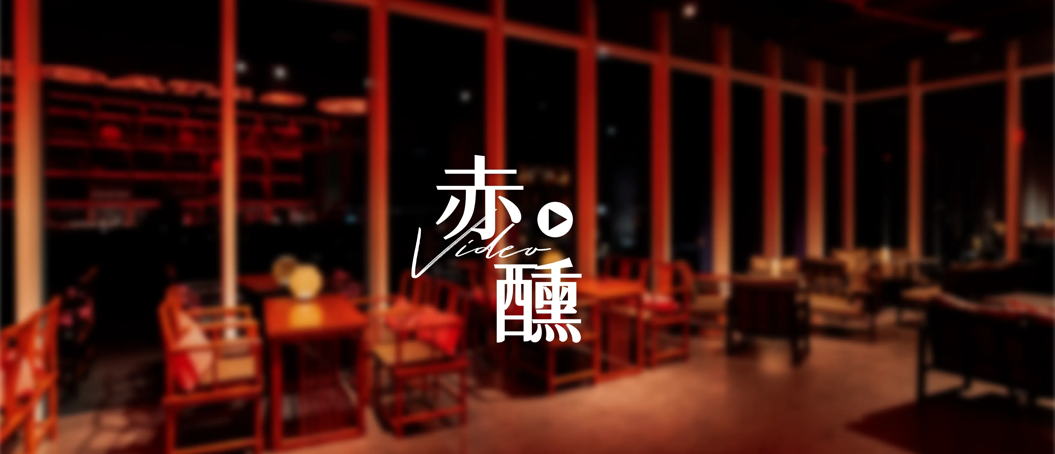 【屏東商空設計】65坪新東方風格酒吧：霓虹與木構交織的亞洲摩登美學｜赤 醺