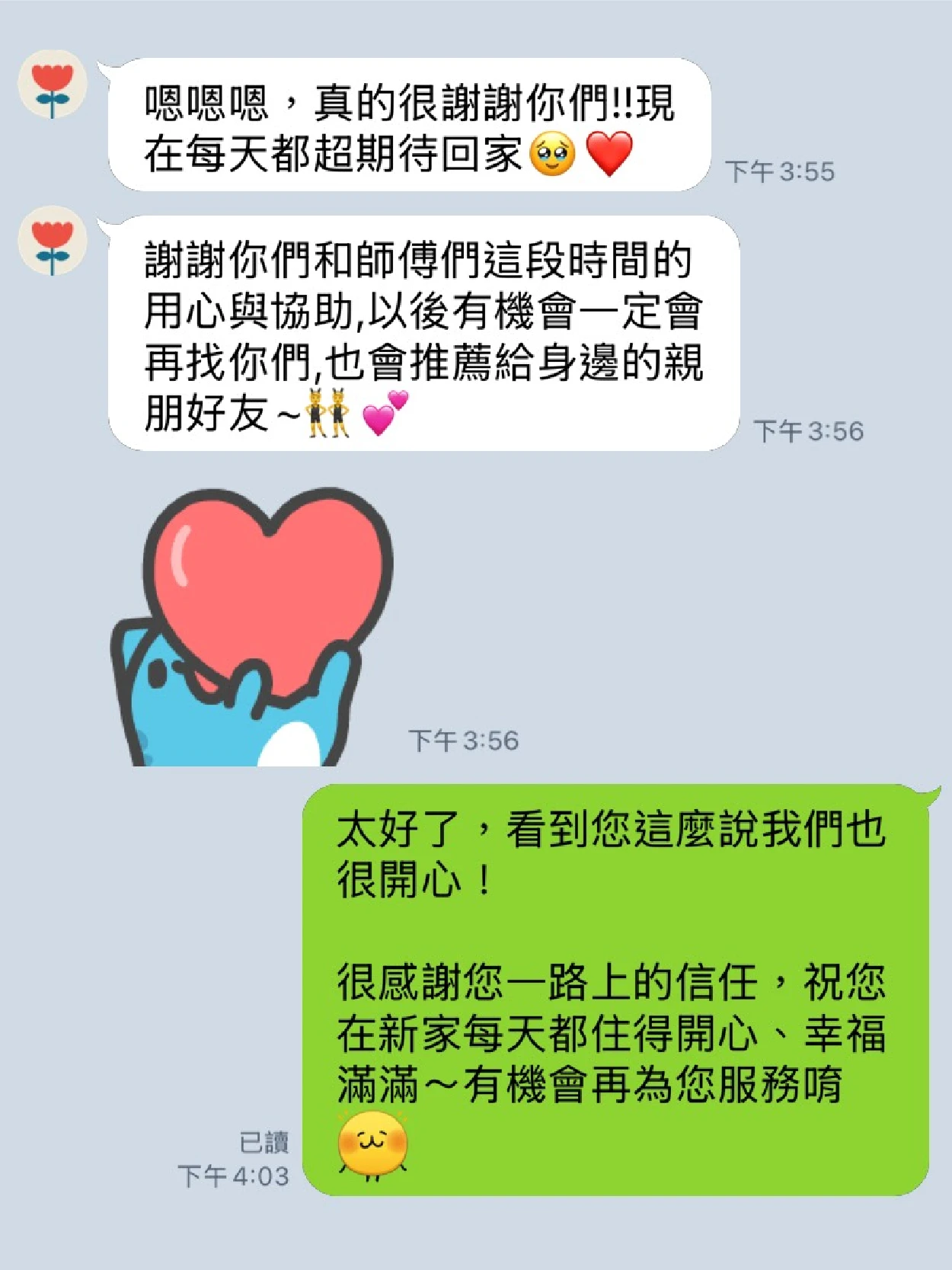 業主真實對話截圖1