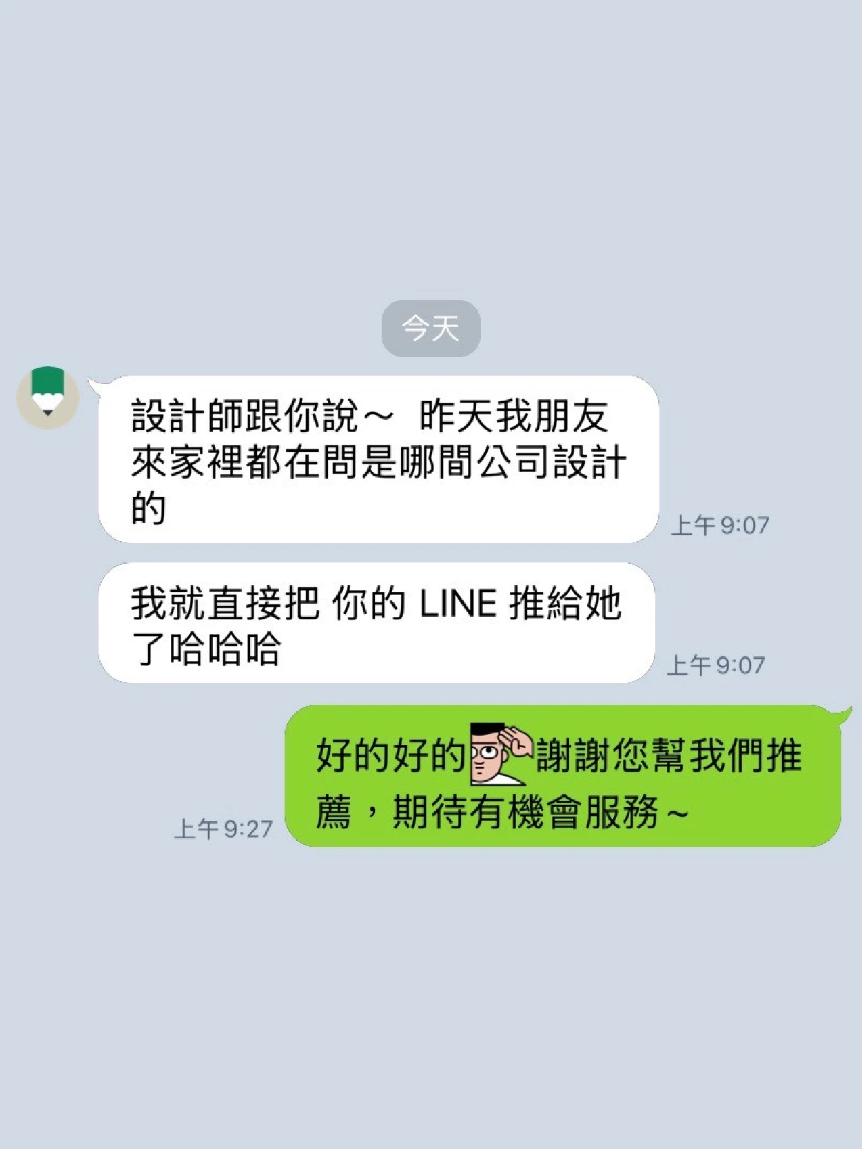 業主真實對話截圖2