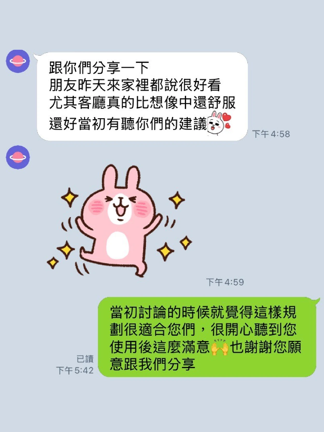 業主真實對話截圖3