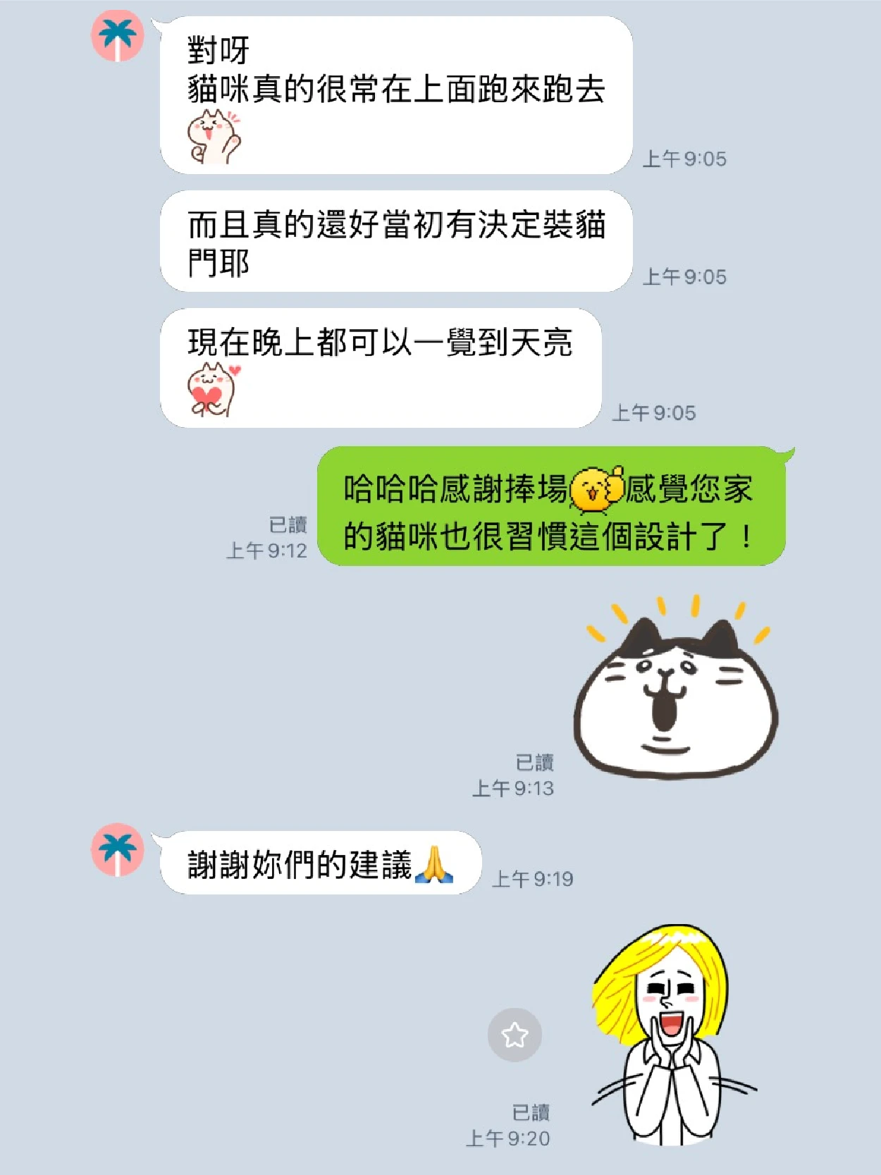 業主真實對話截圖4