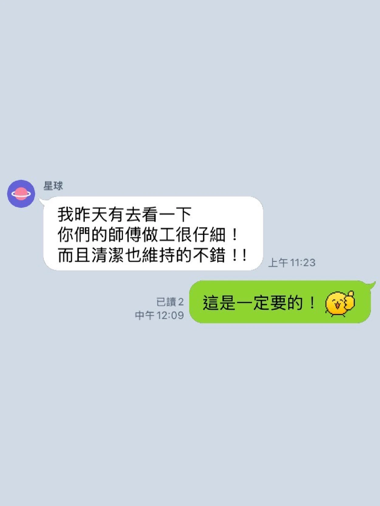 業主真實對話截圖4