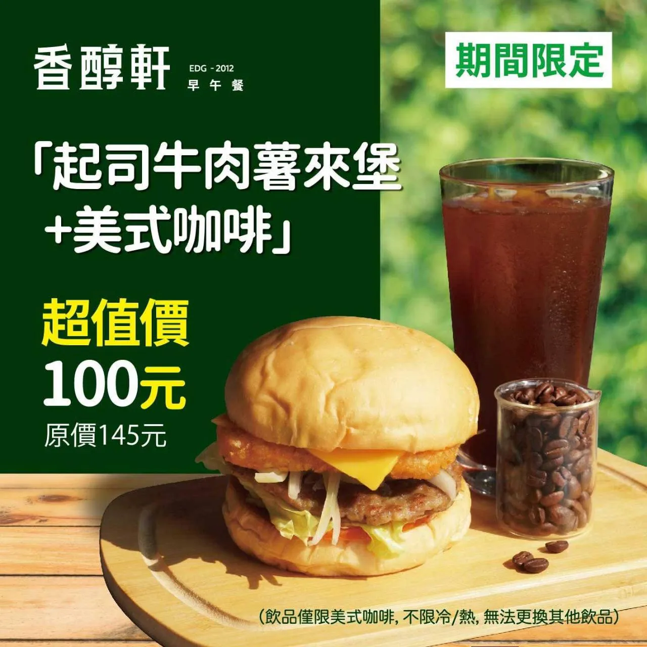 限定特餐