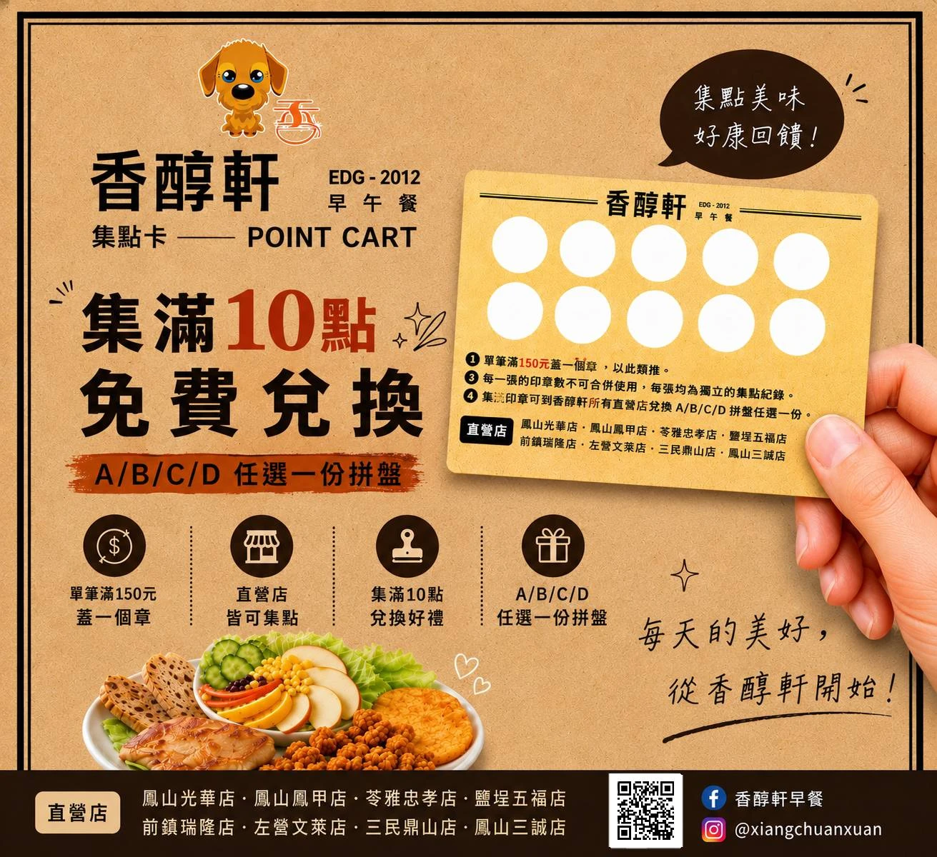 吃早餐，來集點!