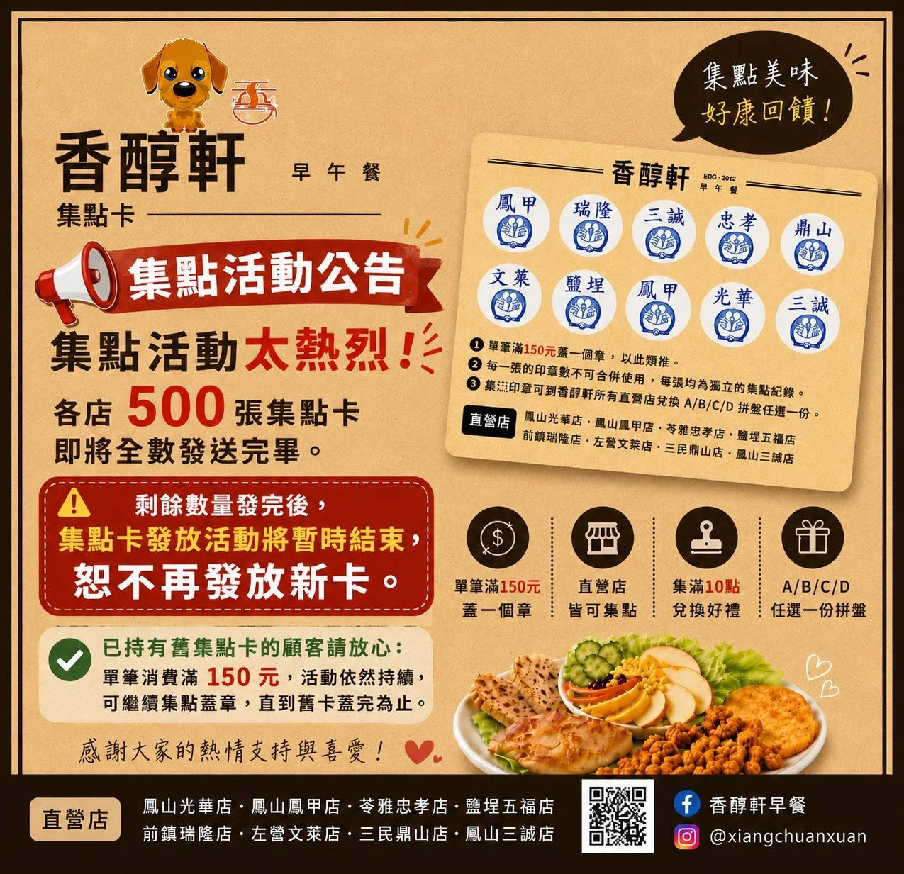 集點活動倒數中！