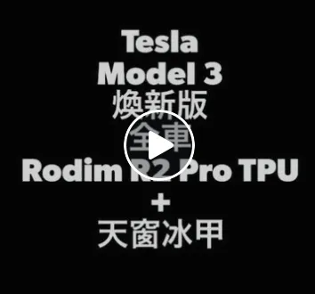 Tesla Model 3 煥新版｜台南全車包膜｜仁德區全車包膜