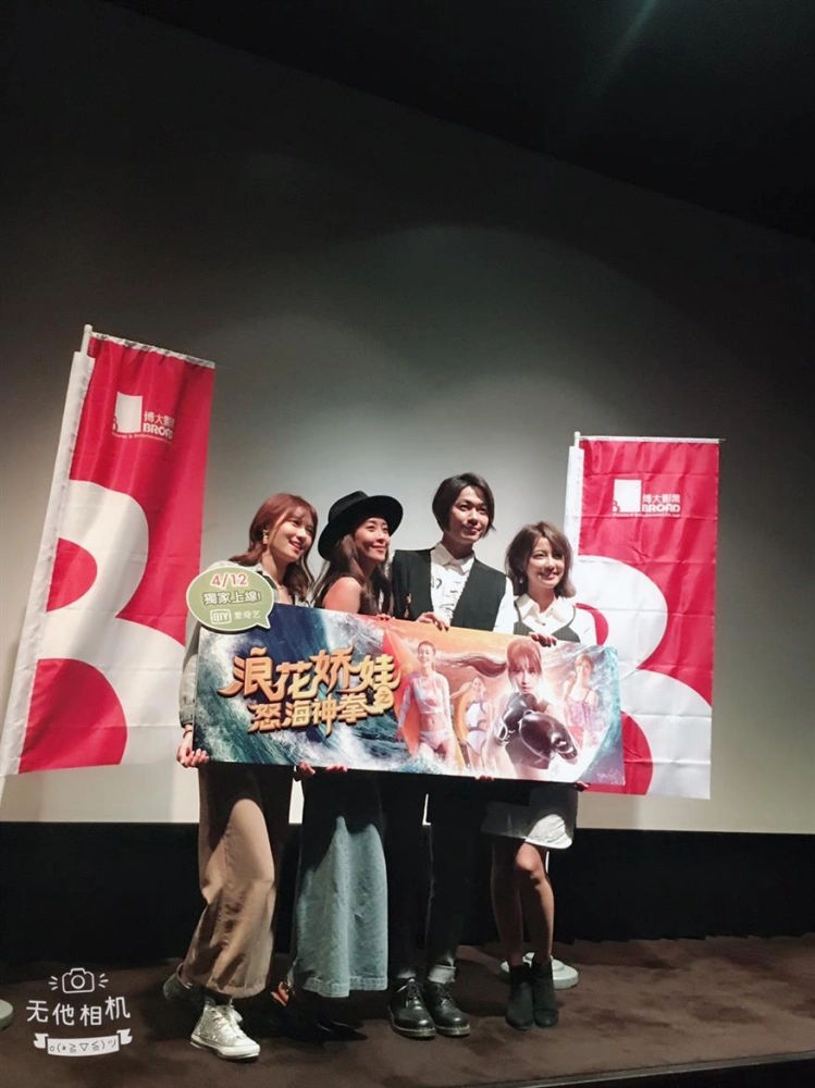 浪花嬌娃首映會