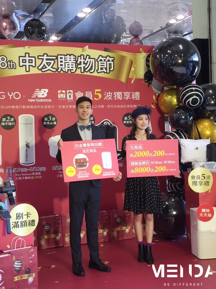 中友購物節記者會