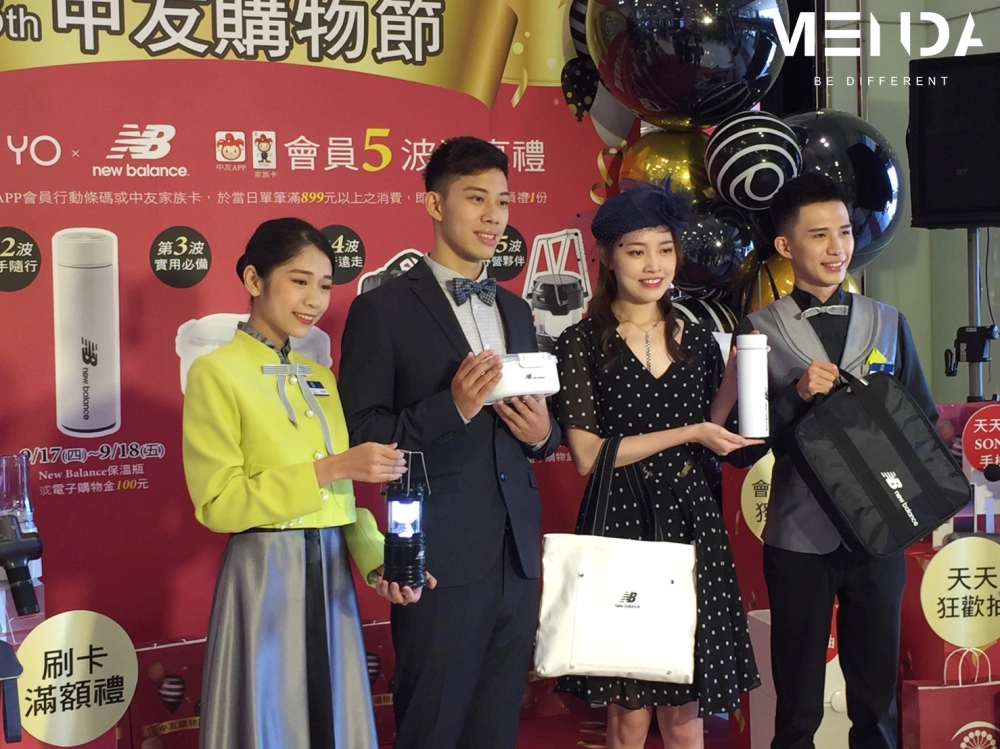 中友購物節記者會