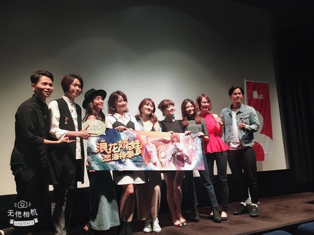 浪花嬌娃首映會