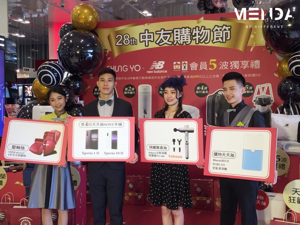 中友購物節記者會