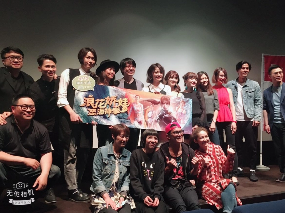 浪花嬌娃首映會