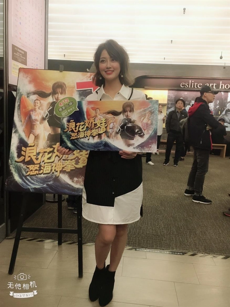 浪花嬌娃首映會