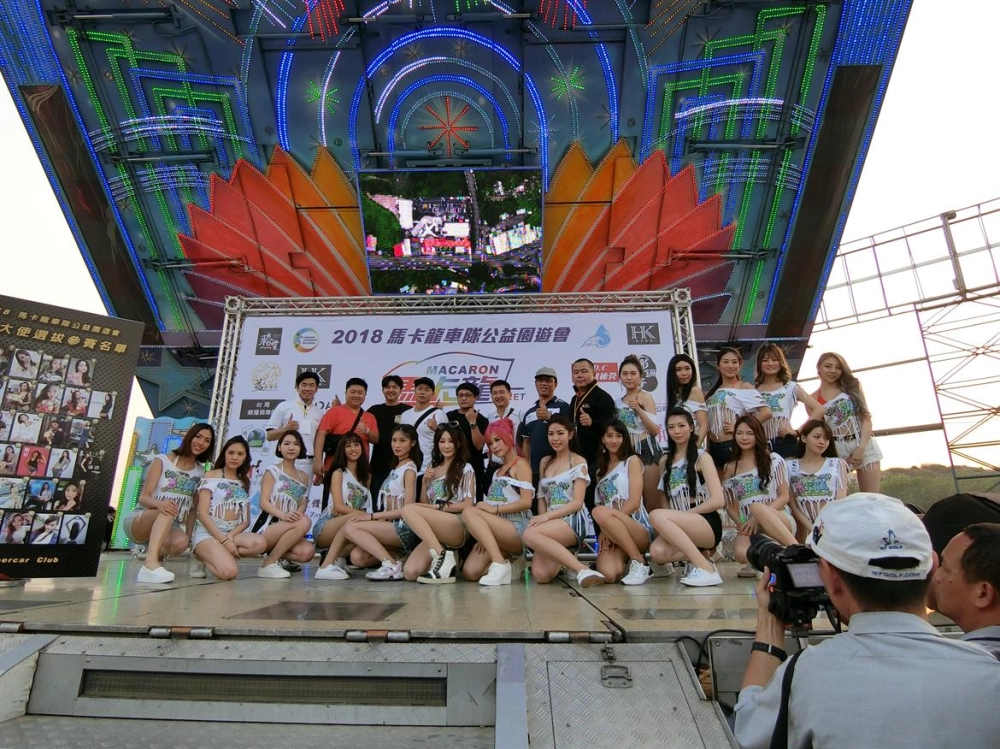 馬卡龍車隊公益活動
