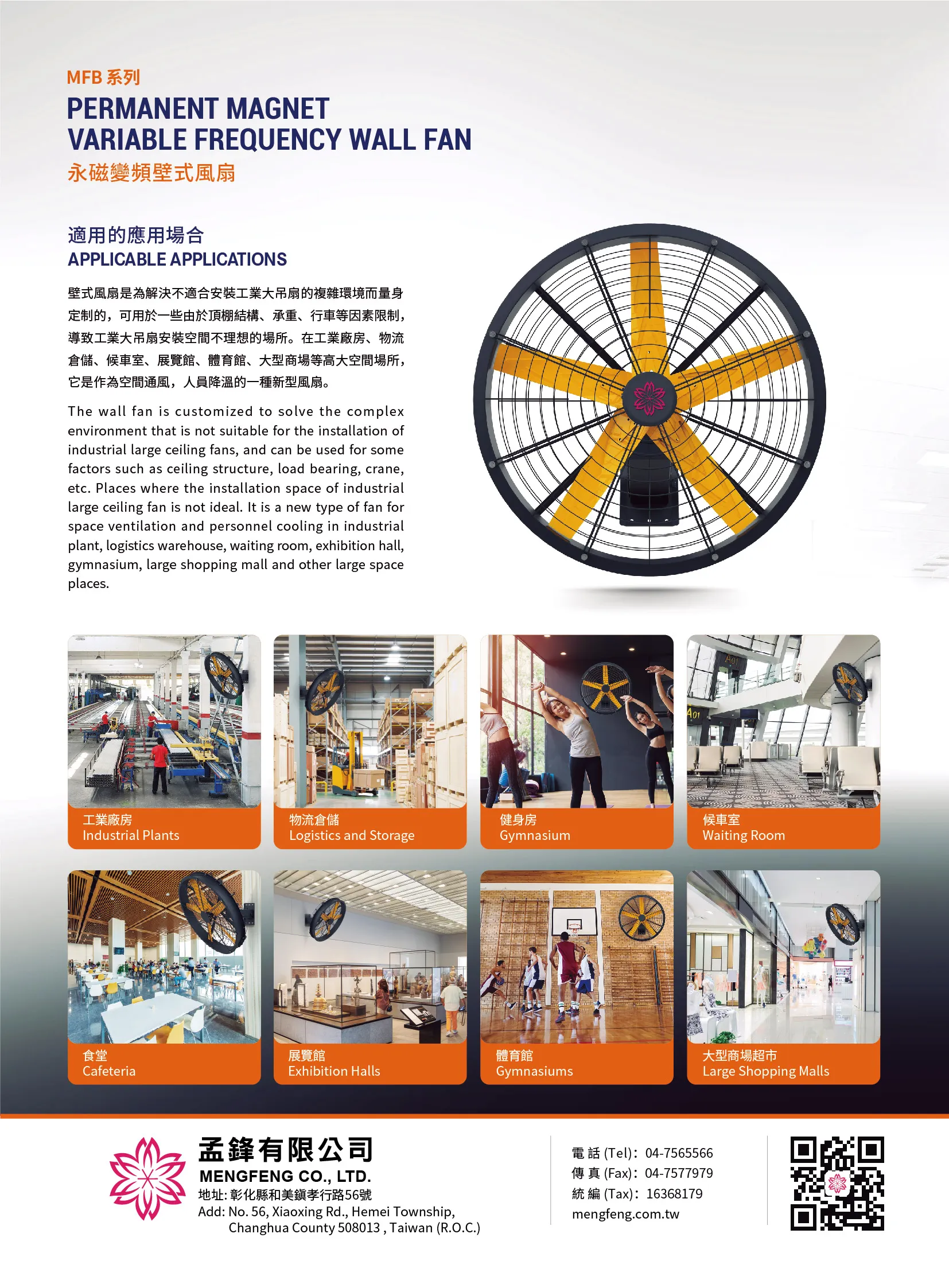 MFB 系列 永磁變頻壁式風扇