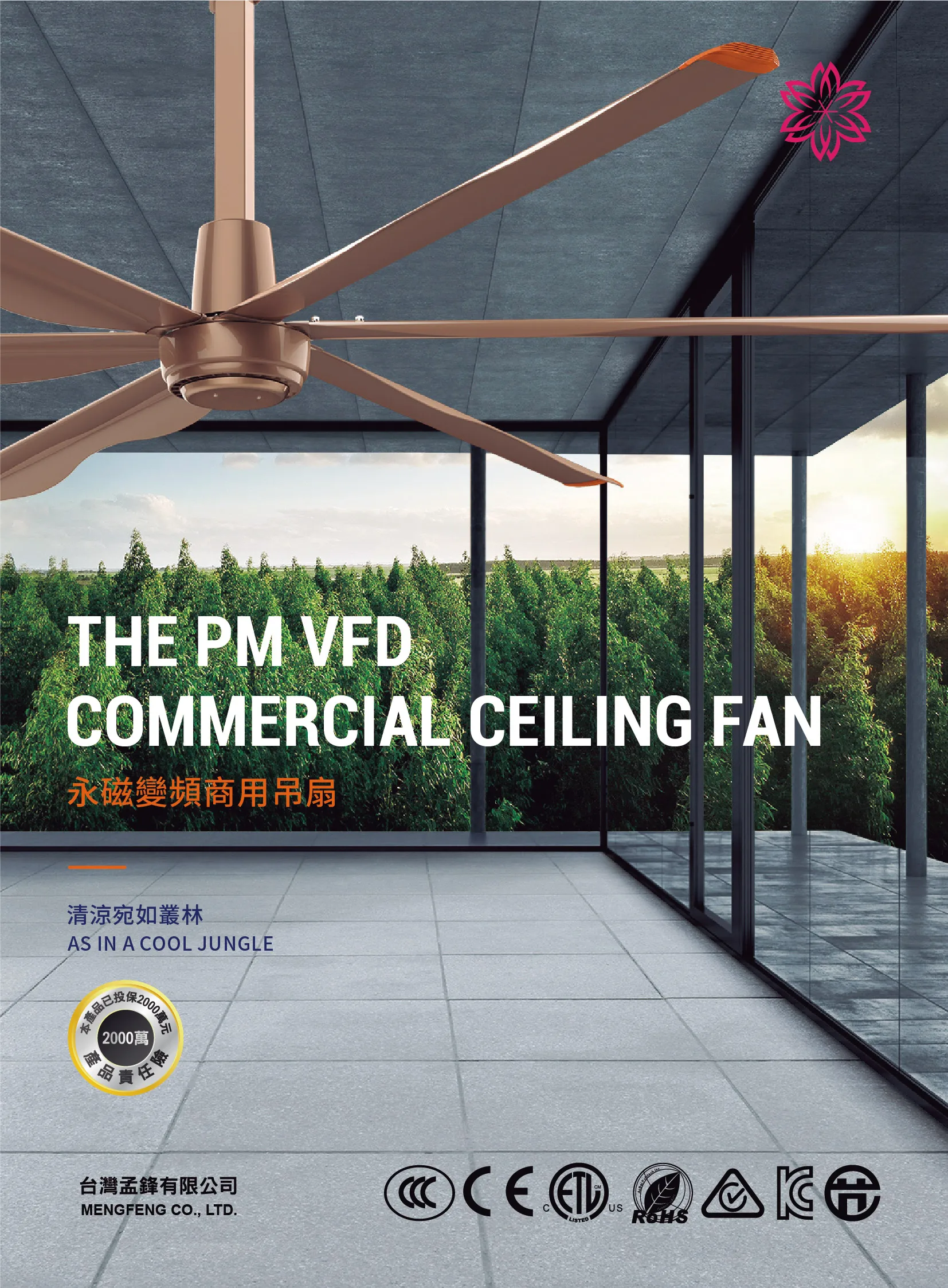 MFS-商用風扇產品型錄