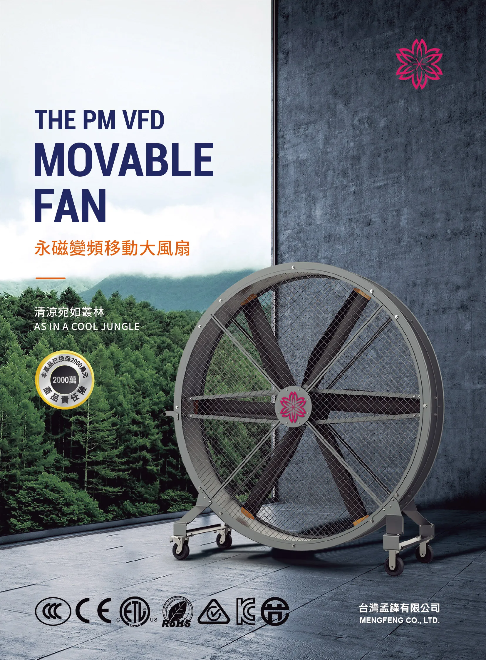 MFY-移動風扇產品型錄