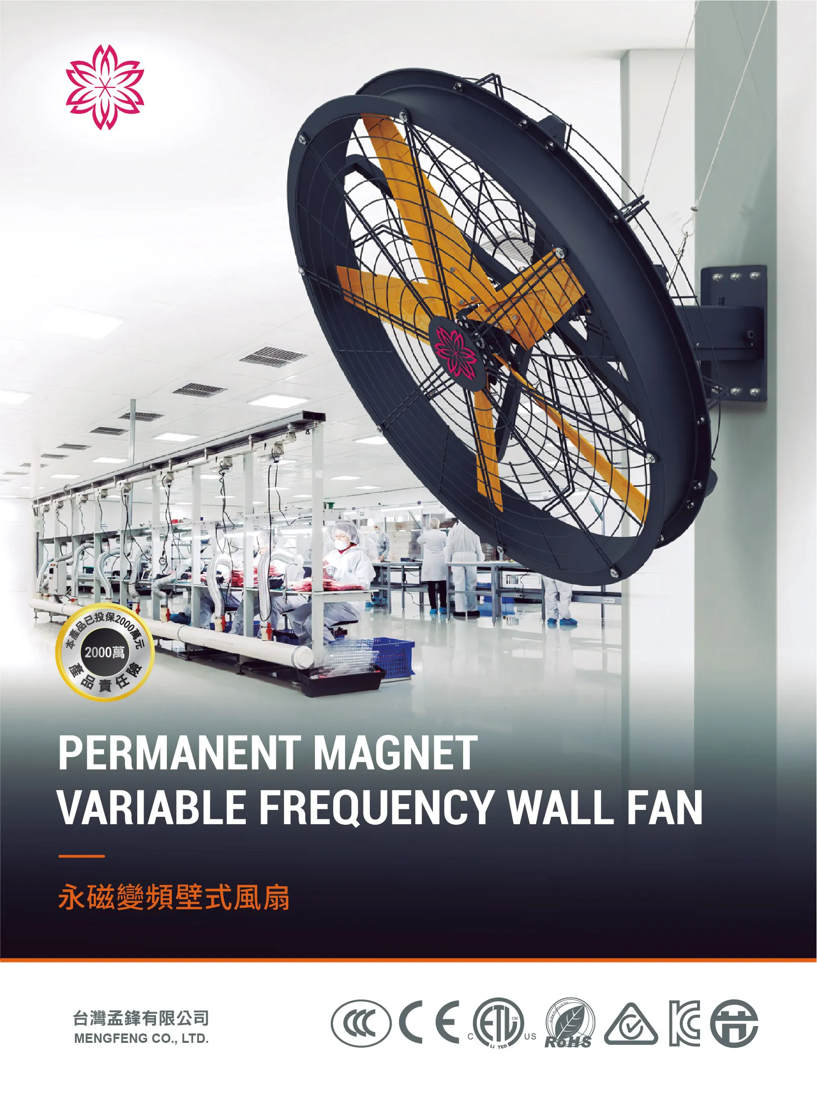 MFB 系列 永磁變頻壁式風扇