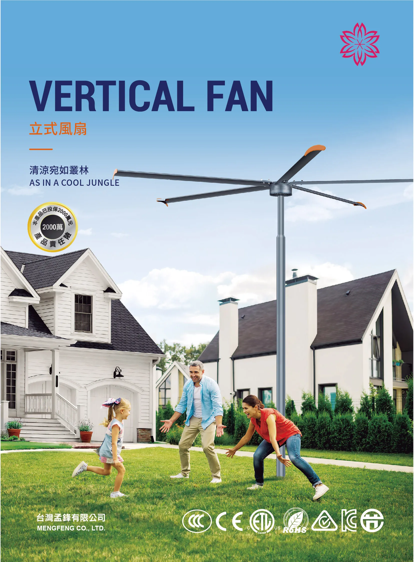 MFS-立式風扇產品型錄