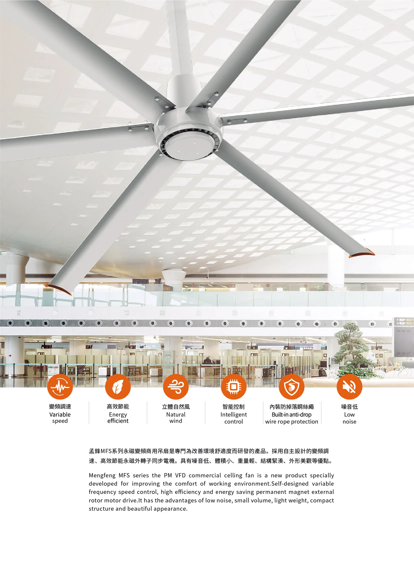 MFS-商用風扇產品型錄