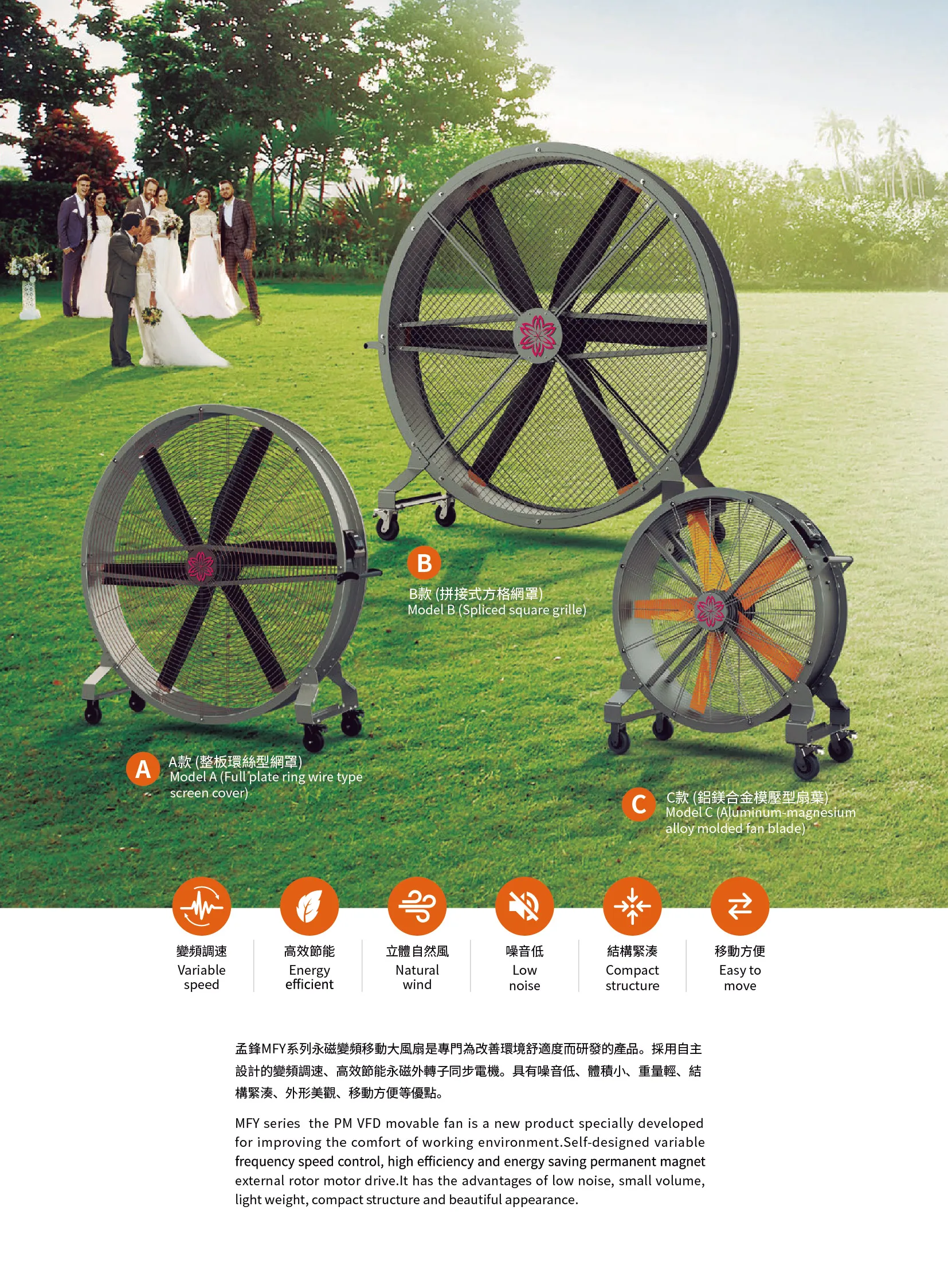MFY-移動風扇產品型錄