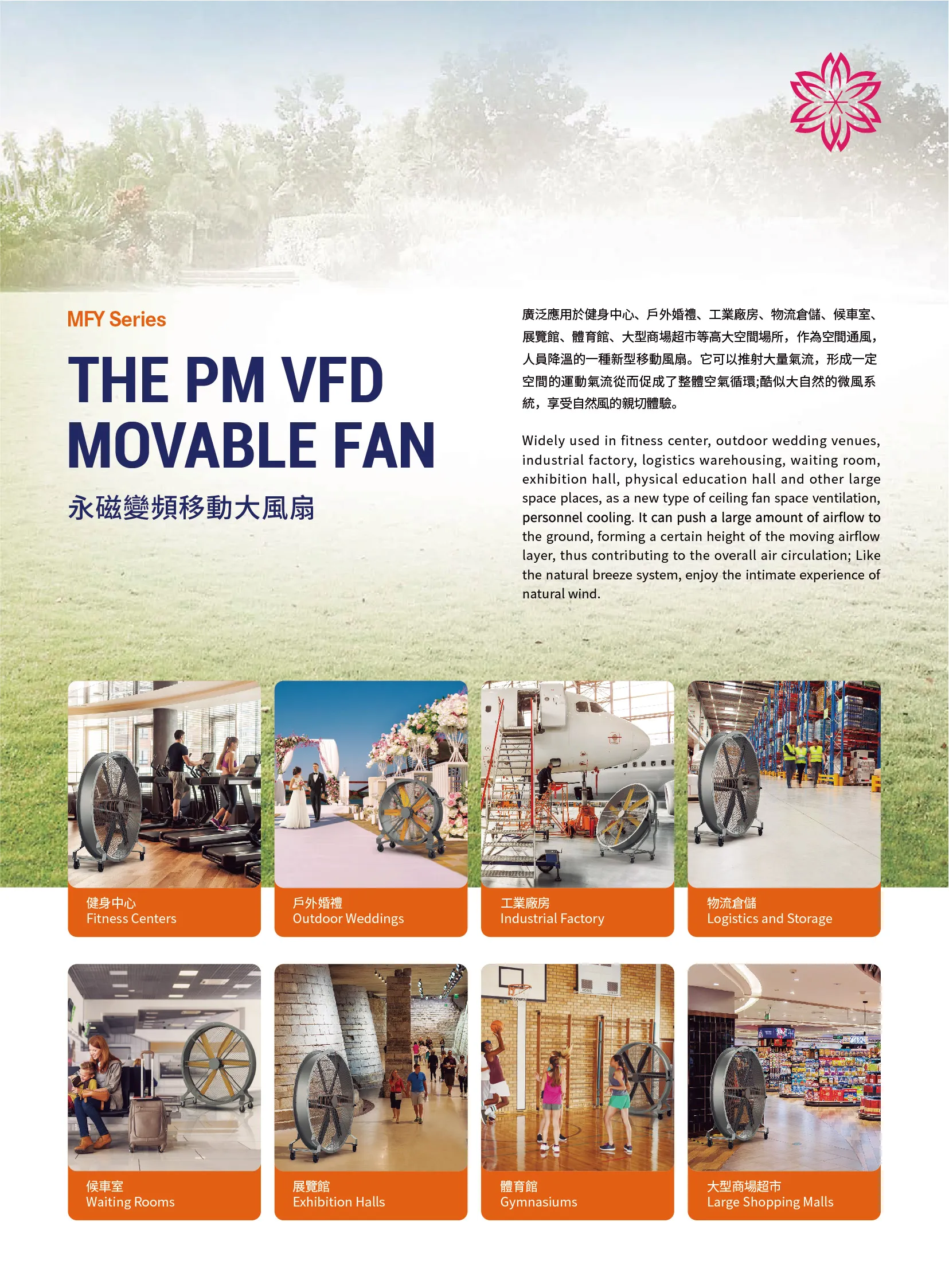 MFY-移動風扇產品型錄