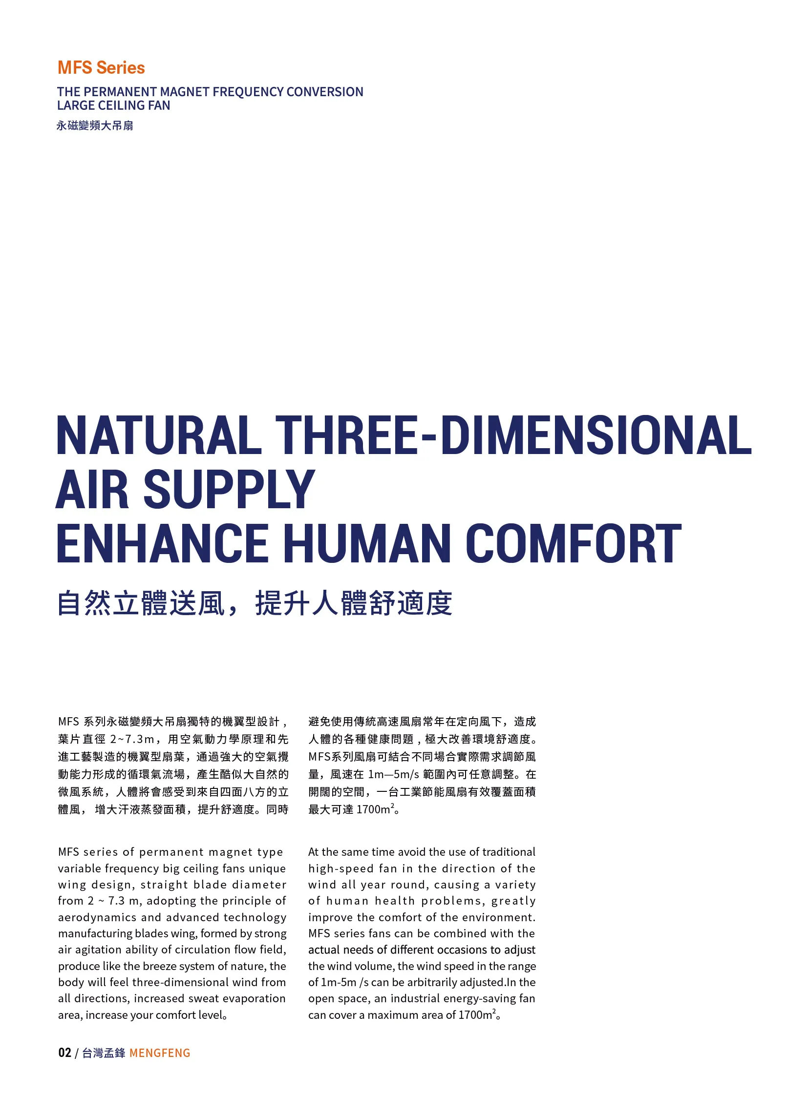 MFS-工業大吊扇產品型錄