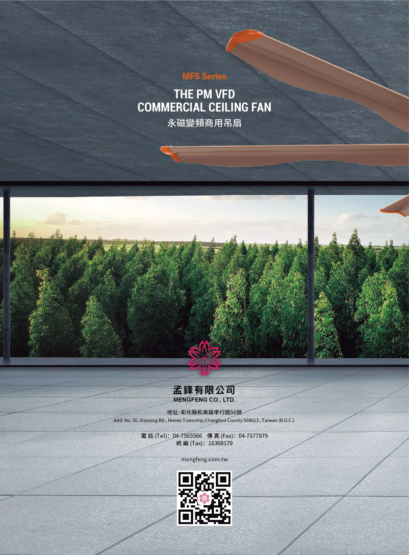 MFS-商用風扇產品型錄