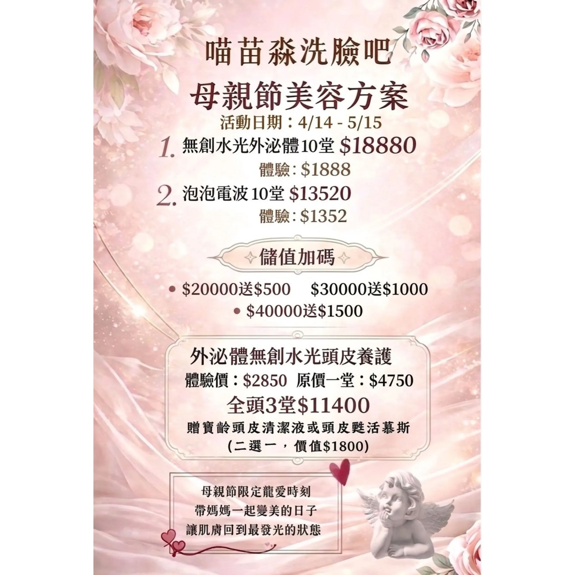 【母親節限定活動】外泌體無創水光頭皮養護 - 台北無創水光外泌體｜信義區泡泡電波