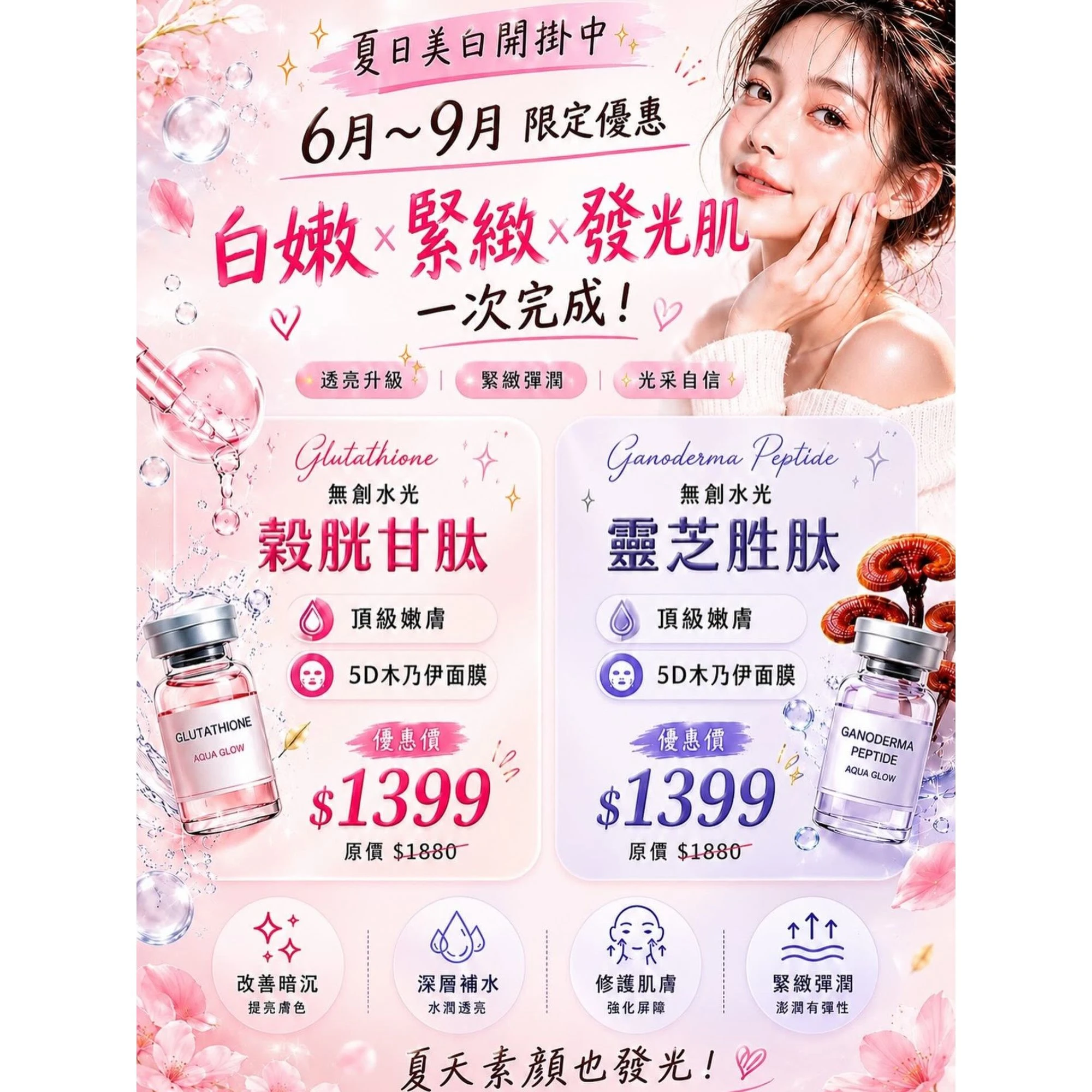 夏日美白計畫開跑！！ - 台北穀光甘肽｜台北靈芝胜肽
