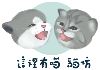 這裡有喵貓坊-貓舍,英短貓舍,台中貓舍,太平貓舍