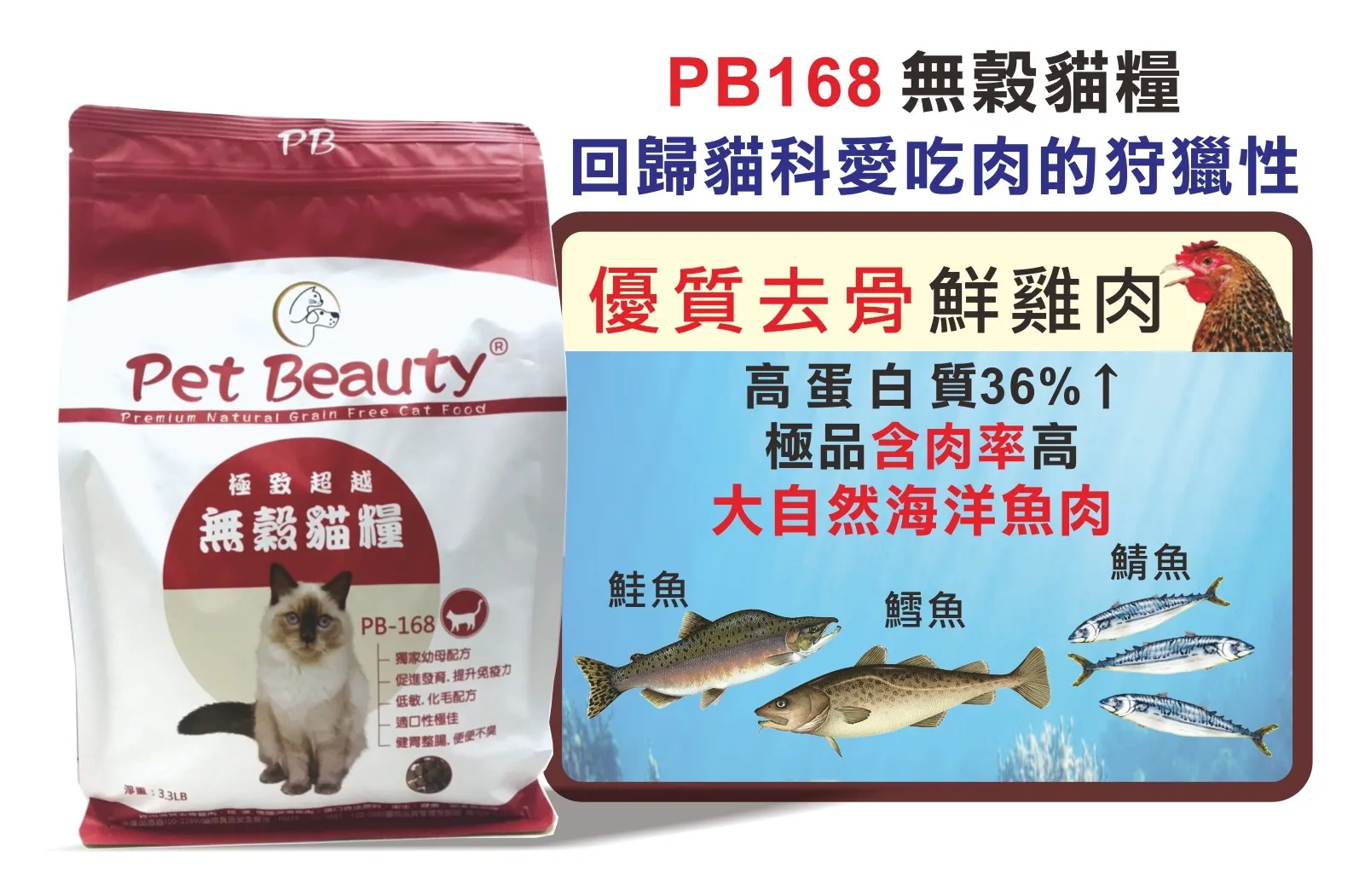 PB168 無穀貓糧