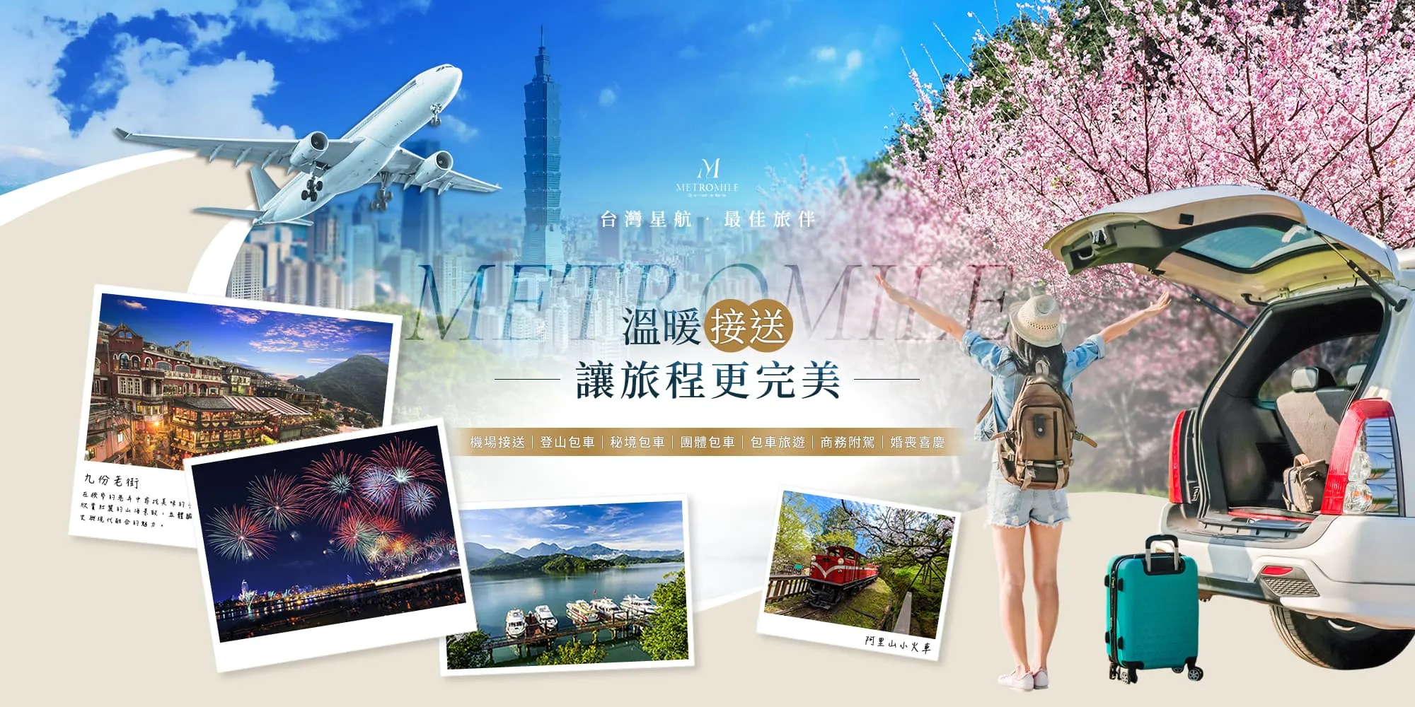 台灣星航小客車租賃有限公司