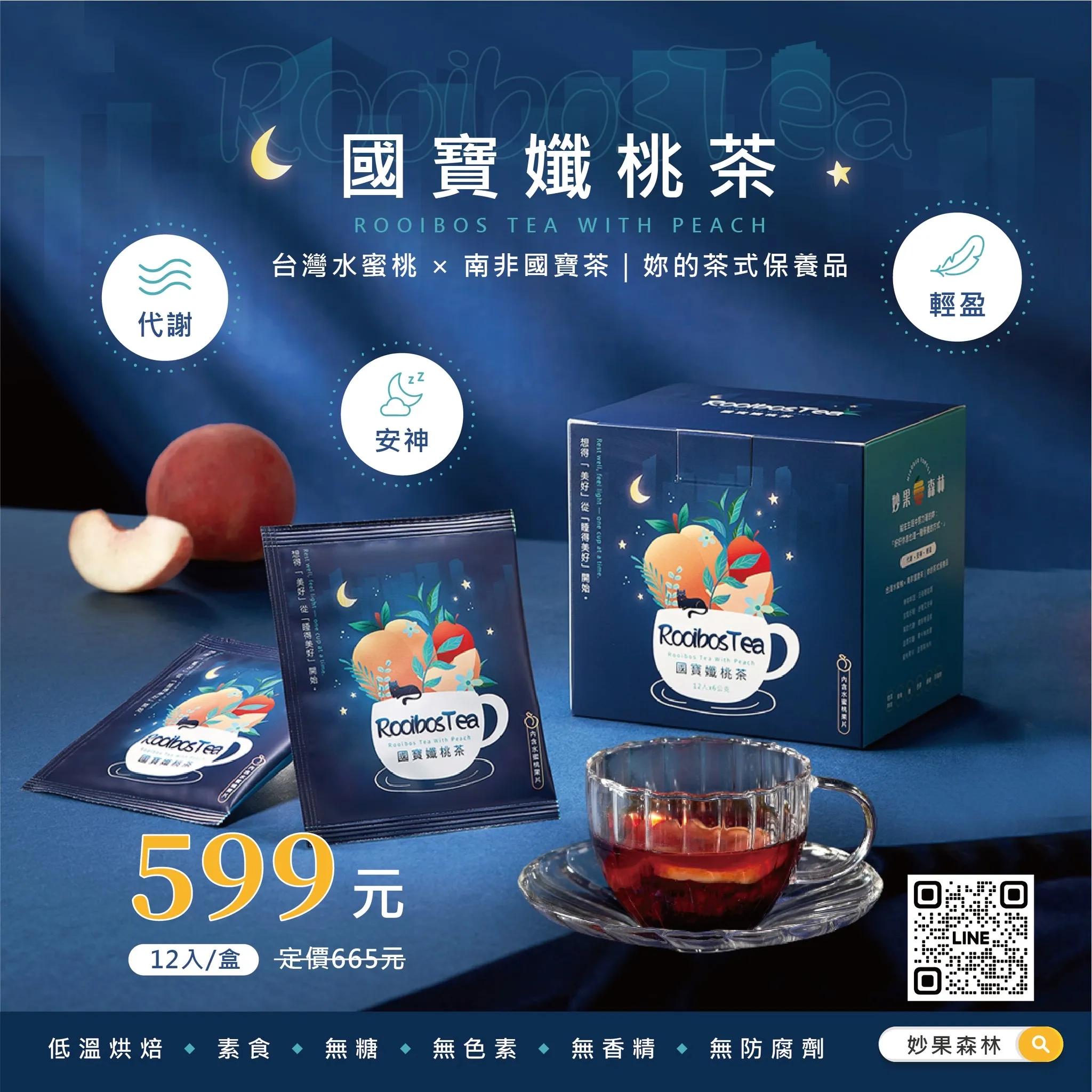 國寶孅桃茶(水蜜桃風味/內含水蜜桃果片)