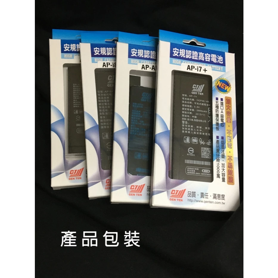 全新iPhone電池 BSMI認證蘋果電池 （i6~i12)