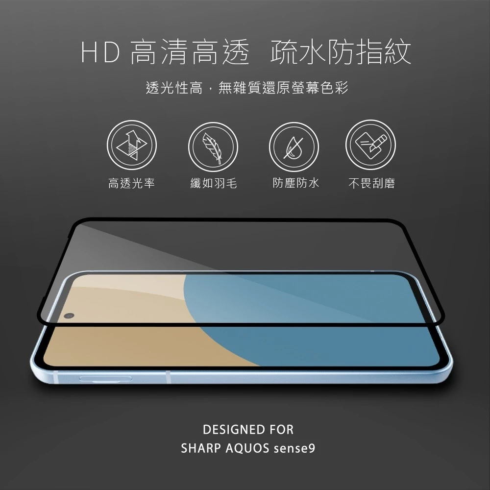MEGA KING SHARP AQUOS sense10 / sense9 滿版玻璃保護貼 玻璃貼