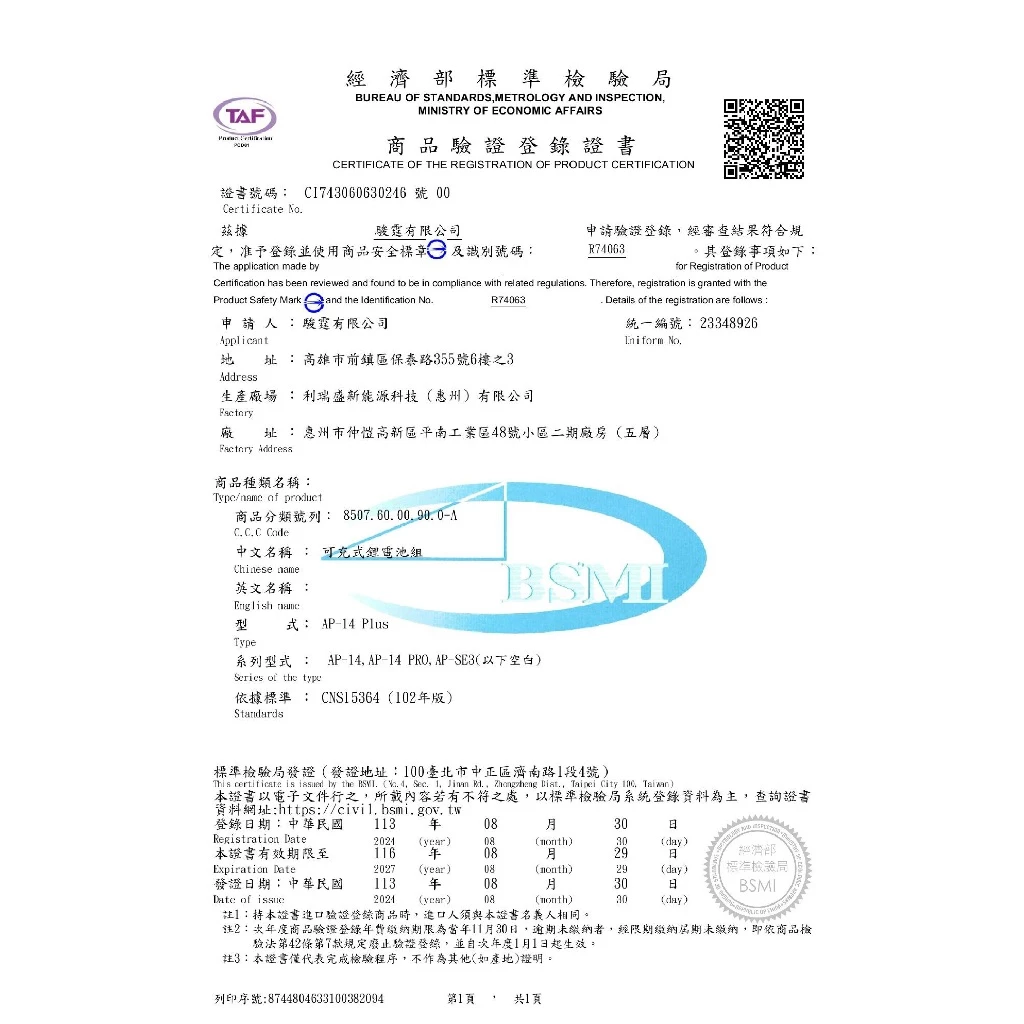 全新iPhone電池 BSMI認證蘋果電池 （i12~i15）