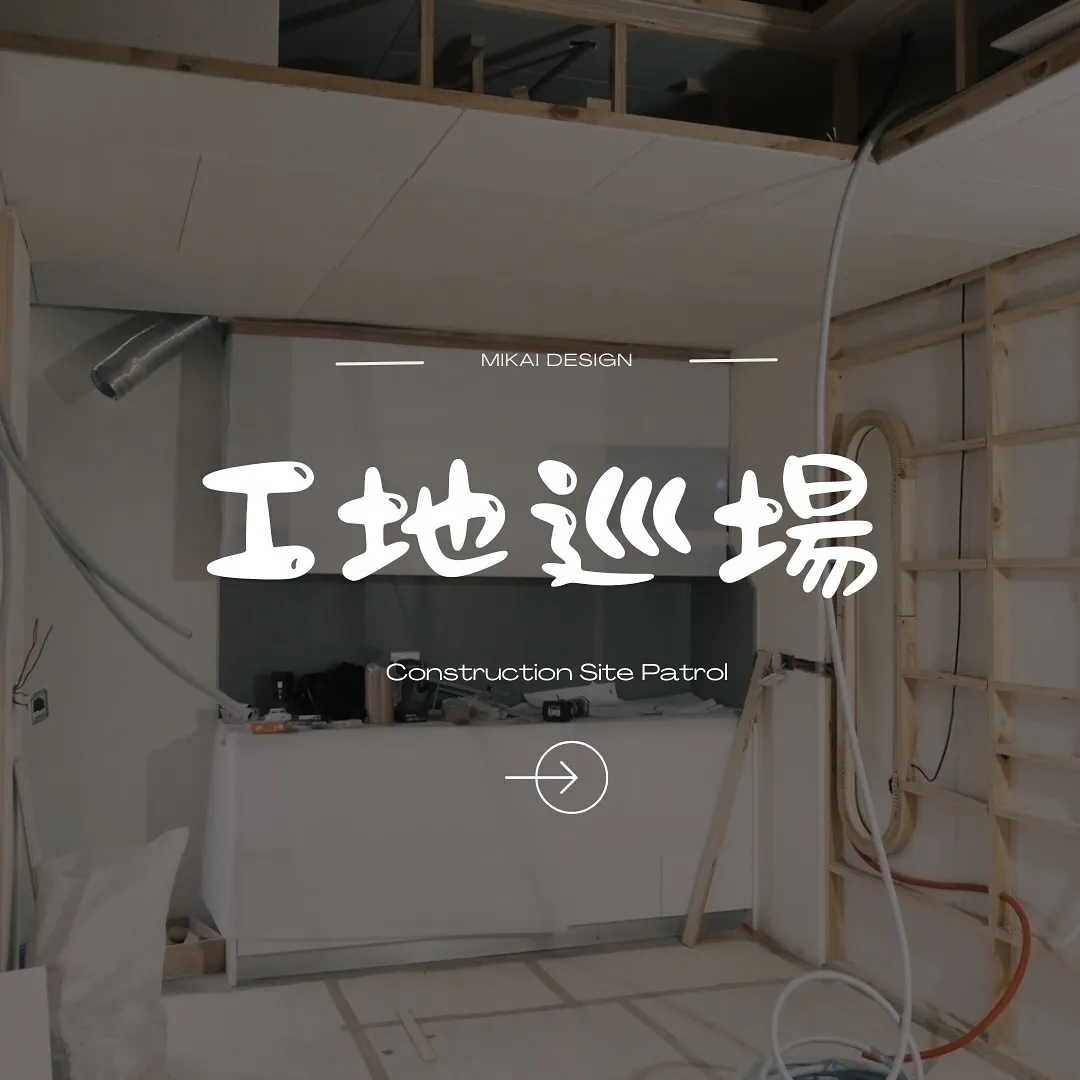 工地巡場