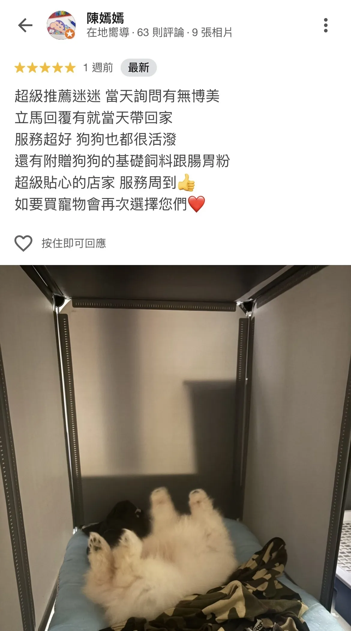 顧客好評