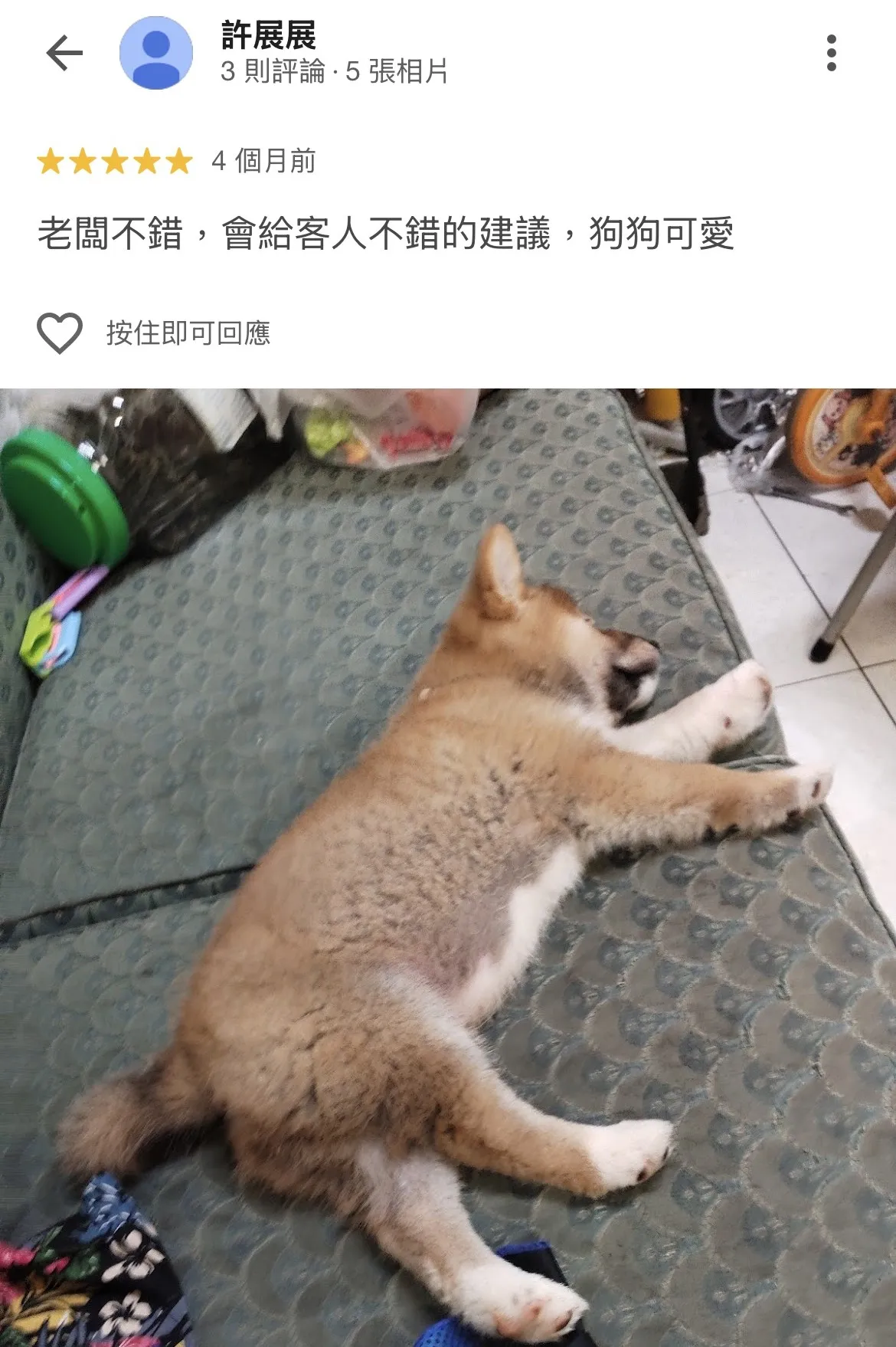顧客好評