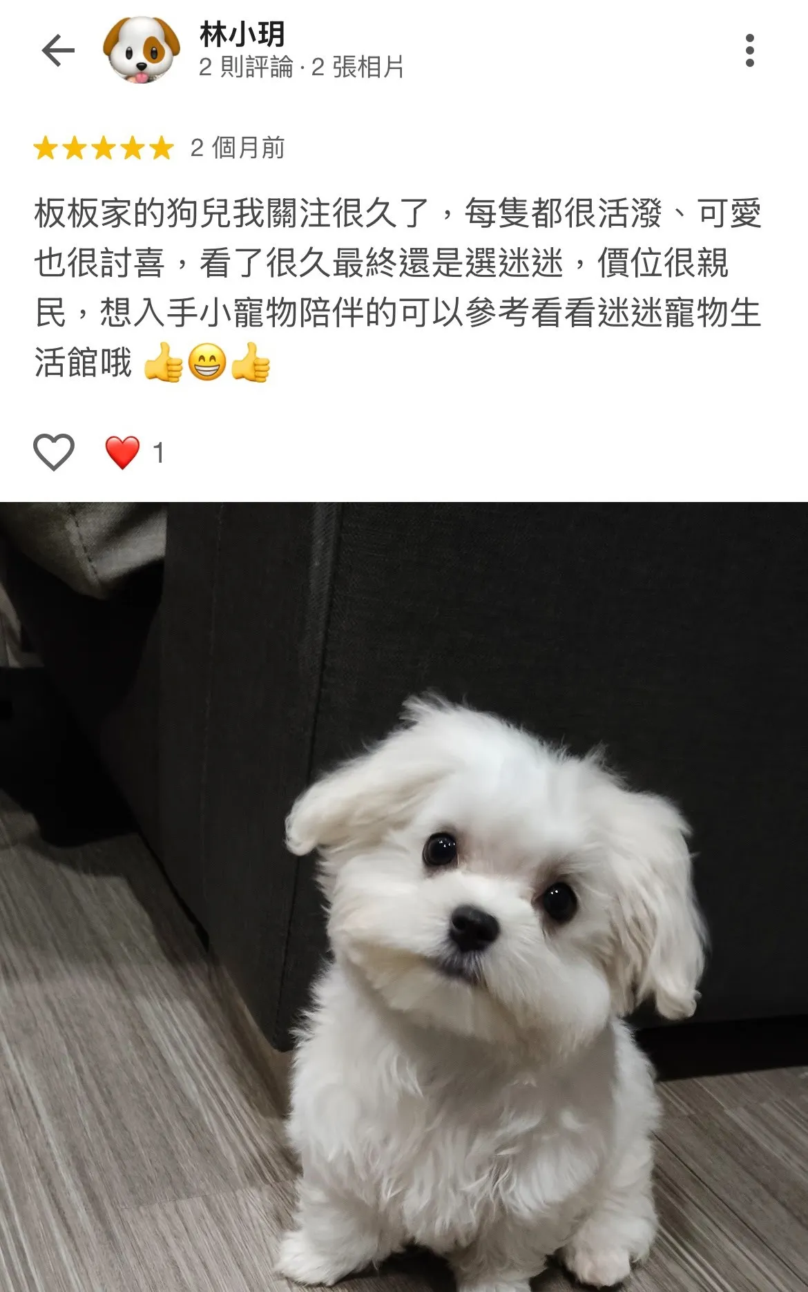 顧客好評