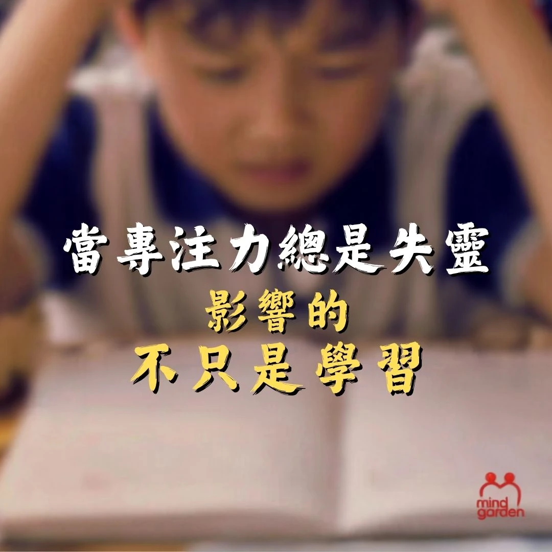 ADHD 吃藥沒效果？其實藥物不是萬靈丹